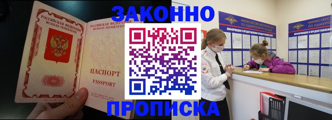 временная регистрация адрес в Мурманске